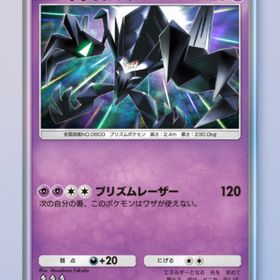 ネクロズマ 1枚 | ポケポケ(ポケモンTCGポケット)のトレード(カード)、RMTの販売・買取一覧