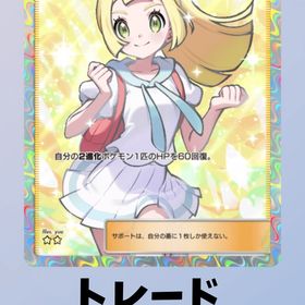 トレード リーリエ1枚 | ポケポケ(ポケモンTCGポケット)のトレード(カード)、RMTの販売・買取一覧