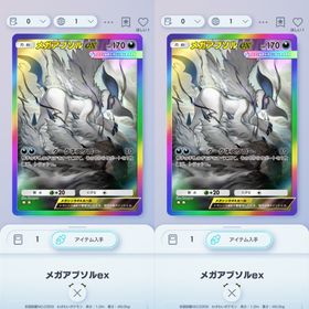メガアブソル(虹枠) 星2 日本語 2枚セット | ポケポケ(ポケモンTCGポケット)のトレード(カード)、RMTの販売・買取一覧