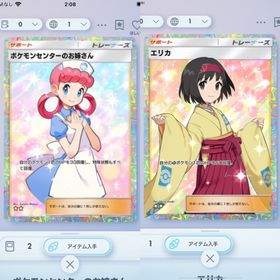 エリカ ポケモンセンターのお姉さん 星2 日本語 各1枚 | ポケポケ(ポケモンTCGポケット)のトレード(カード)、RMTの販売・買取一覧