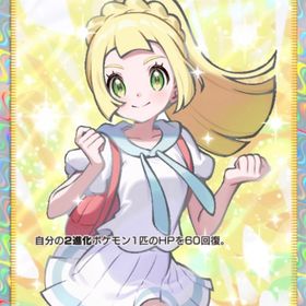 【日本語版】★2 リーリエ 1枚 トレード | ポケポケ(ポケモンTCGポケット)のトレード(カード)、RMTの販売・買取一覧