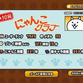 アカウントデータ | にゃんこ大戦争のアカウントデータ、RMTの販売・買取一覧