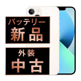 【中古】 iPhone13 512GB スターライト ip13mtm1714a