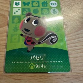 パセリ あつ森・あつまれどうぶつの森・アミーボ・amiiboカード