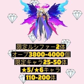 限定ルシファー2体+オーブ3800-4000個+限定キャラ25-50体+★5/★6キャラ110-22 | モンストのアカウントデータ、RMTの販売・買取一覧