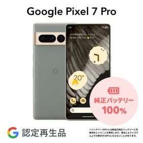 最大2000円オフ【Google 認定再生品】Pixel 7 Pro 128GB 256GB SIMフリー 整備済み品 本体 中古