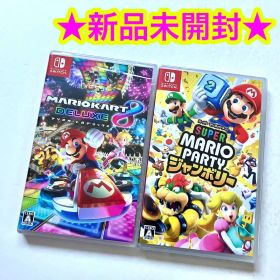 【新品】マリオカート8 デラックス スーパーマリオパーティ ジャンボリー