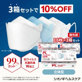 ＼P10倍 19日20:00-26日1:59迄／＜シオノギヘルスケア公式＞パイロンPL Proマスク 立体型 18枚入り×3箱セット 4層 個包装 超微細ナノファイバーで優れた捕集効率と通気性を両立 高機能 多機能 メガネ 曇りにくい 不織布 耳が痛くならない 痛くない 息がしやすい
