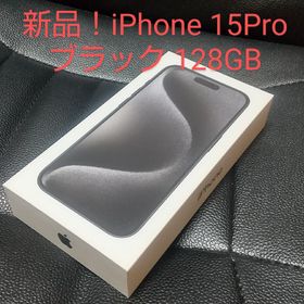 アイフォーン(iPhone)のiPhone 15 Pro 128GB Apple アップルブラックチタニウム(スマートフォン本体)