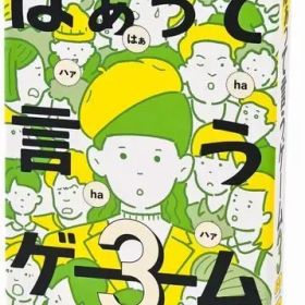 【新品】ボードゲーム はぁって言うゲーム3