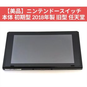 【美品】ニンテンドースイッチ 本体 初期型 2018年製 旧型 任天堂