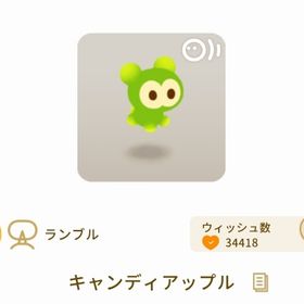 キャンディアップル 最安値 | リヴリーアイランドのアイテム、RMTの販売・買取一覧