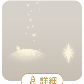 空から降るひとすじの砂の木 | リヴリーアイランドのアイテム、RMTの販売・買取一覧