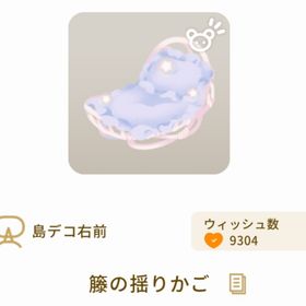 籐の揺りかご | リヴリーアイランドのアイテム、RMTの販売・買取一覧