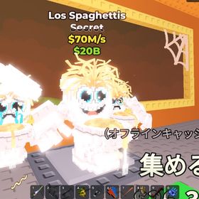 激レア !Los Spaghetti | ロブロックス(ROBLOX)のアカウントデータ、RMTの販売・買取一覧