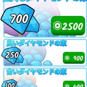 ダイヤ700個 | ロブロックス(ROBLOX)のアカウントデータ、RMTの販売・買取一覧