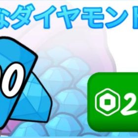 ダイヤ700個 | ロブロックス(ROBLOX)のアカウントデータ、RMTの販売・買取一覧