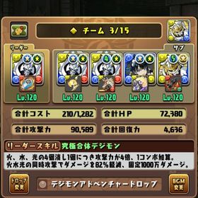 オメガモンパーティー | パズドラ(パズル＆ドラゴンズ)のアカウントデータ、RMTの販売・買取一覧