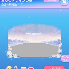 星空のトレインの壁 | ポケコロのアイテム、RMTの販売・買取一覧