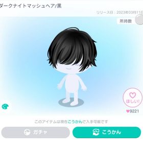 ダークナイトマッシュヘア➕2点セット×2 | ピグパ(ピグパーティ)のアカウントデータ、RMTの販売・買取一覧