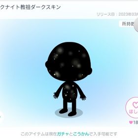 ダークナイトガチャ➕4点セット | ピグパ(ピグパーティ)のアカウントデータ、RMTの販売・買取一覧