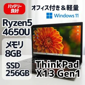 【オフィス付き】Lenovo ThinkPad X13 Gen1 Win11