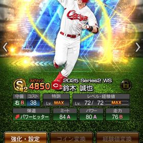 広島メイン ws鈴木 最新ダルビッシュ有 赤堀など | プロスピAのアカウントデータ、RMTの販売・買取一覧