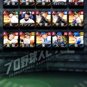 プロスピA🌈 投打大谷・高橋由伸・松井秀喜います🌈 | プロスピAのアカウントデータ、RMTの販売・買取一覧
