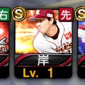 【初期垢】アニバ中島 EX辰巳 | プロスピAのアカウントデータ、RMTの販売・買取一覧