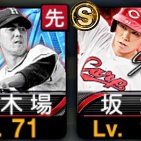 【広島】外木場&坂倉 | プロスピAのアカウントデータ、RMTの販売・買取一覧