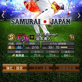 【在庫処分につき値下げ可】Vロ星3 侍坂本 広角岡本など巨人純正向け初期垢 S69体 エナジー599 | プロスピAのアカウントデータ、RMTの販売・買取一覧