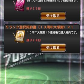 選択契約書＆エナジー1000 | プロスピAのアカウントデータ、RMTの販売・買取一覧