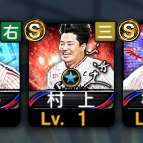 【ヤクルト】雄平&村上宗隆 | プロスピAのアカウントデータ、RMTの販売・買取一覧