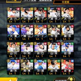 ws山本由伸/藤浪(24 S2) S20 未進行垢 | プロスピAのアカウントデータ、RMTの販売・買取一覧