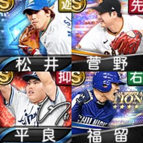 @1050 Vロード未進行 ｴﾅｼﾞｰ4203個 S91人 OB松井稼頭央 2023S1坂本 | プロスピAのアカウントデータ、RMTの販売・買取一覧