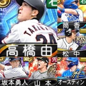 @1042 Vロード未進行 ｴﾅｼﾞｰ4132個 S92人 OB高橋由伸 2022S2村上 | プロスピAのアカウントデータ、RMTの販売・買取一覧