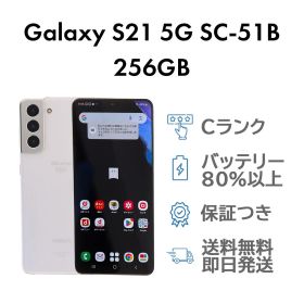 Galaxy S21 5G 256GB ホワイト Samsung SC-51B ドコモ SIMロック解除済み Cランク スマホ 本体 送料無料 即日発送