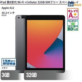中古 タブレット iPad 第8世代 Wi-Fi +Cellular 32GB SIMフリー スペースグレイ 本体 10.2インチ iPadOS Apple アップル 6ヶ月保証