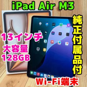 Wi-Fi 本体 iPad Air 13インチ M3 128 GB 397