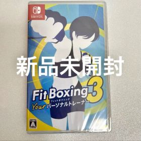 【新品未開封】フィットボクシング 3 Your パーソナルトレーナー