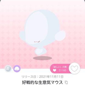 好戦的な生意気マウス | ポケコロツイン(ポケツイ)のアカウントデータ、RMTの販売・買取一覧