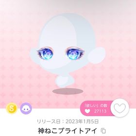 神ねこブライトアイ | ポケコロツイン(ポケツイ)のアカウントデータ、RMTの販売・買取一覧