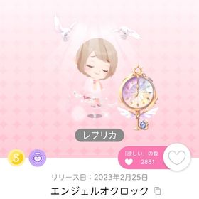 エンジェルオクロック レプリカ | ポケコロツイン(ポケツイ)のアカウントデータ、RMTの販売・買取一覧