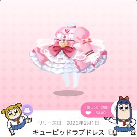 キューピッドラブドレス | ポケコロツイン(ポケツイ)のアカウントデータ、RMTの販売・買取一覧
