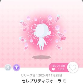 セレブリティ♡オーラ《双子分》 | ポケコロツイン(ポケツイ)のアカウントデータ、RMTの販売・買取一覧