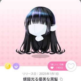 優美に煌めくエクステ＋螺鈿光る優美な黒髪 | ポケコロツイン(ポケツイ)のアカウントデータ、RMTの販売・買取一覧