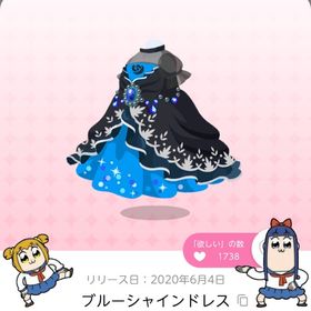 ブルーシャインドレス | ポケコロツイン(ポケツイ)のアカウントデータ、RMTの販売・買取一覧