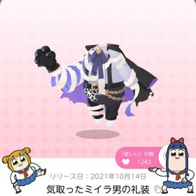 気取ったミイラ男の礼装 | ポケコロツイン(ポケツイ)のアカウントデータ、RMTの販売・買取一覧