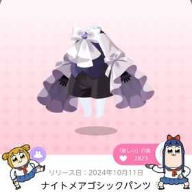 ナイトメアゴシックパンツ | ポケコロツイン(ポケツイ)のアカウントデータ、RMTの販売・買取一覧