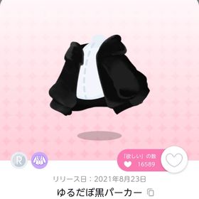 ゆるだぼ黒パーカー ×1 | ポケコロツイン(ポケツイ)のアカウントデータ、RMTの販売・買取一覧